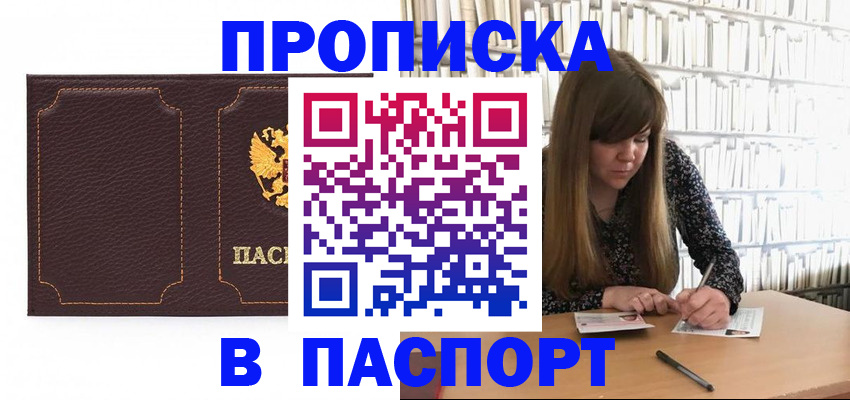 прописка для военкомата в Торопеце